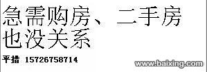 急需购房、二手房也没关系