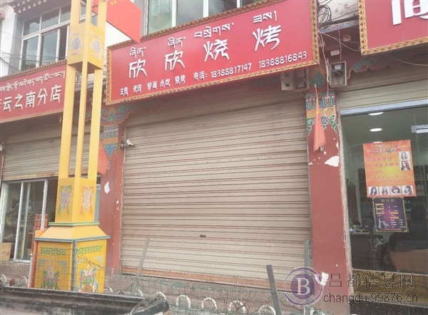 店铺转让（昌都俄洛镇）